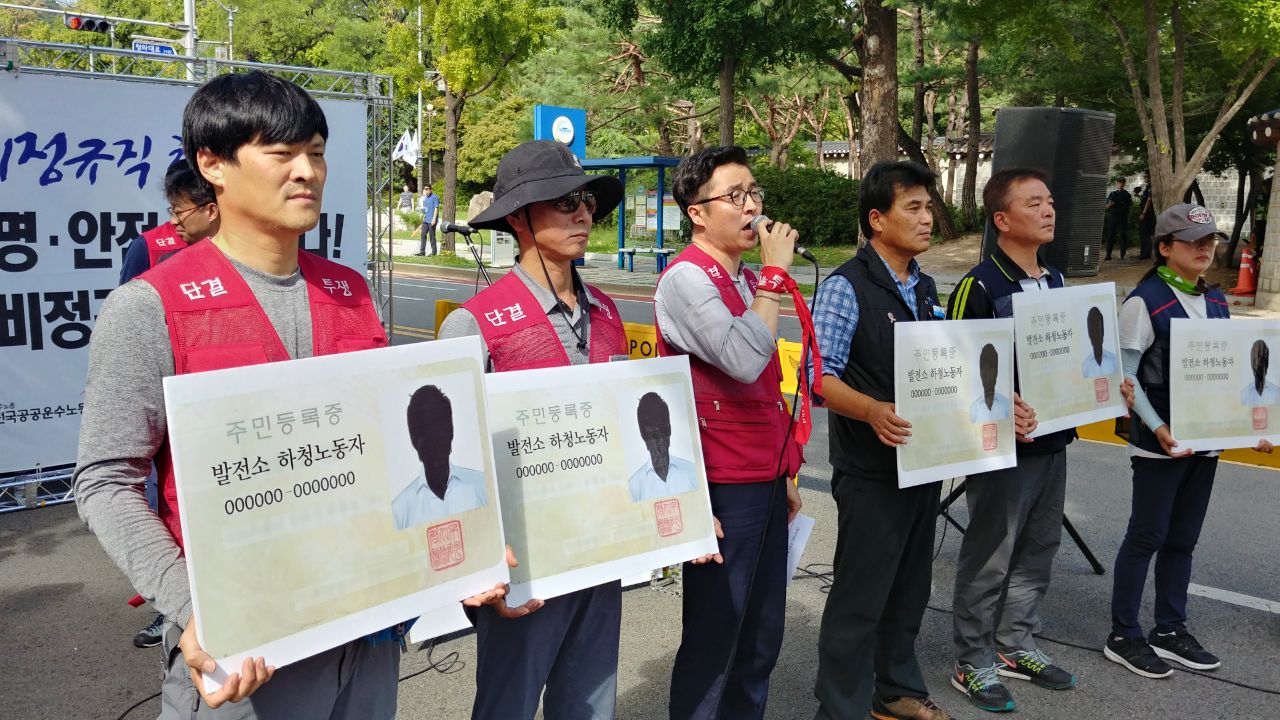 발전 비정규직연대회의 이태성 간사(사진 중앙)가 권리는 없고 의무만 강요하는 발전 하청노동자로 살아갈 의미가 없다며 주민증 반납을 선언하고있다.