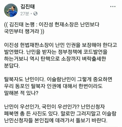 김진태 자유한국당 의원이 3일 오후 자신의 페이스북에 올린 글.