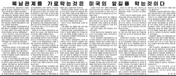북한 관영매체 로동신문이 특사단 방북하루 전인 4일 미국을 향해 불만을 드러냈다.