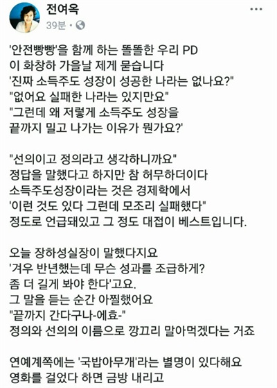  전여옥 전 국회의원이 5일 자신의 페이스북에 올린 글.