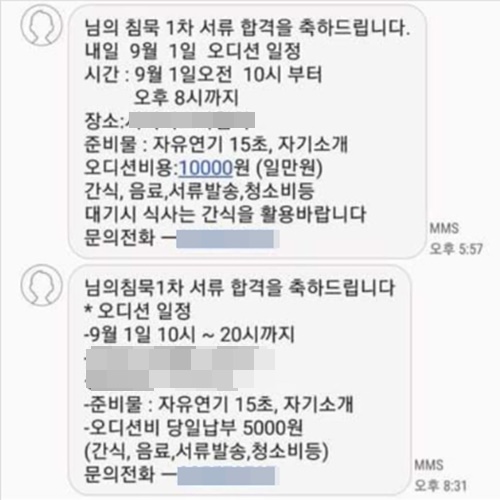  논란이 된 민지혁의 페이스북 일부. 제작사가 오디션을 받은 배우에게 보낸 문자 메시지. 