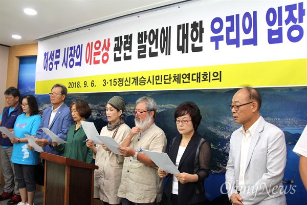 3.15정신계승시민단체연대회의는 9월 6일 창원시청 브리핑실에서 기자회견을 열어 "허성무 시장의 이은상 관련 발언에 대한 입장"을 밝혔다.