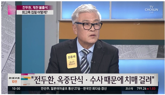 ‘알츠하이머 진단선 법원에 제출’ 주장한 TV조선(8/27)

