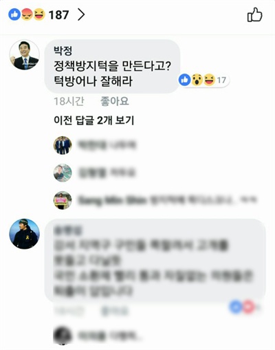 박정 더불어민주당 의원이 5일 같은 당 강병원 의원 글에 게시한 댓글.