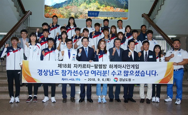  김경수 경상남도지사가 9월 6일, 도청 소회의실에서 2018 하계아시안게임에 참가한 경상남도 선수들을 격려했다.