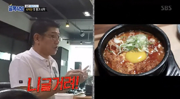  지난 5일 방영한 SBS <백종원의 골목식당> 대전편 한 장면 