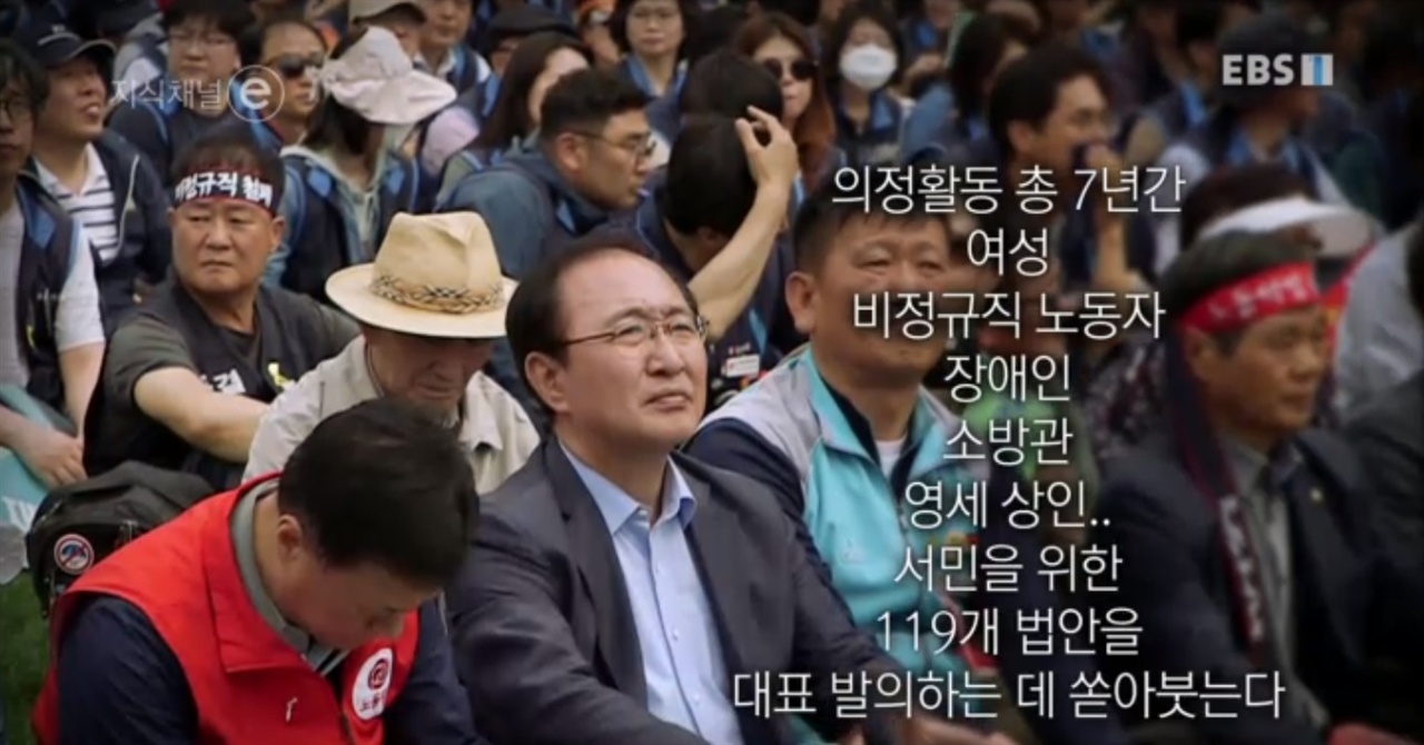  EBS <지식채널e> '노회찬과 정치인의 자격'의 한 장면. 