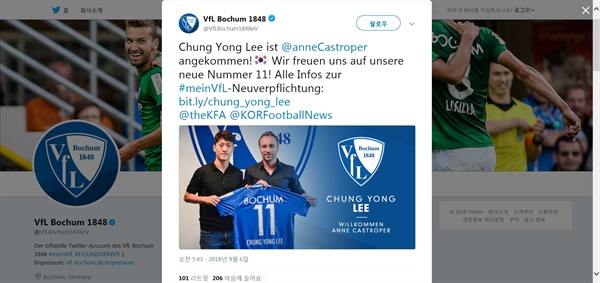 이청용의 이적 소식을 알리는 독일 2부리그 프로축구팀 VfL 보훔 트위터.
