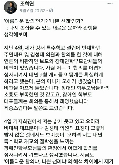 조희연 서울시 교육감이 6일 저녁 자신의 페이스북에 올린 글.