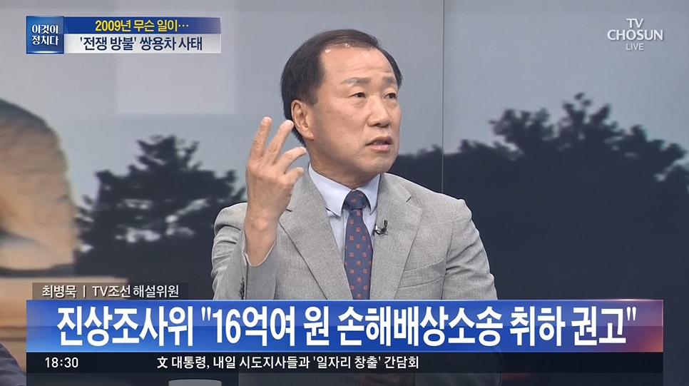 ‘노조가 새총 화염방사기 쐈으니 경찰은 잘못 없다’고 주장한 TV조선(8/29)

