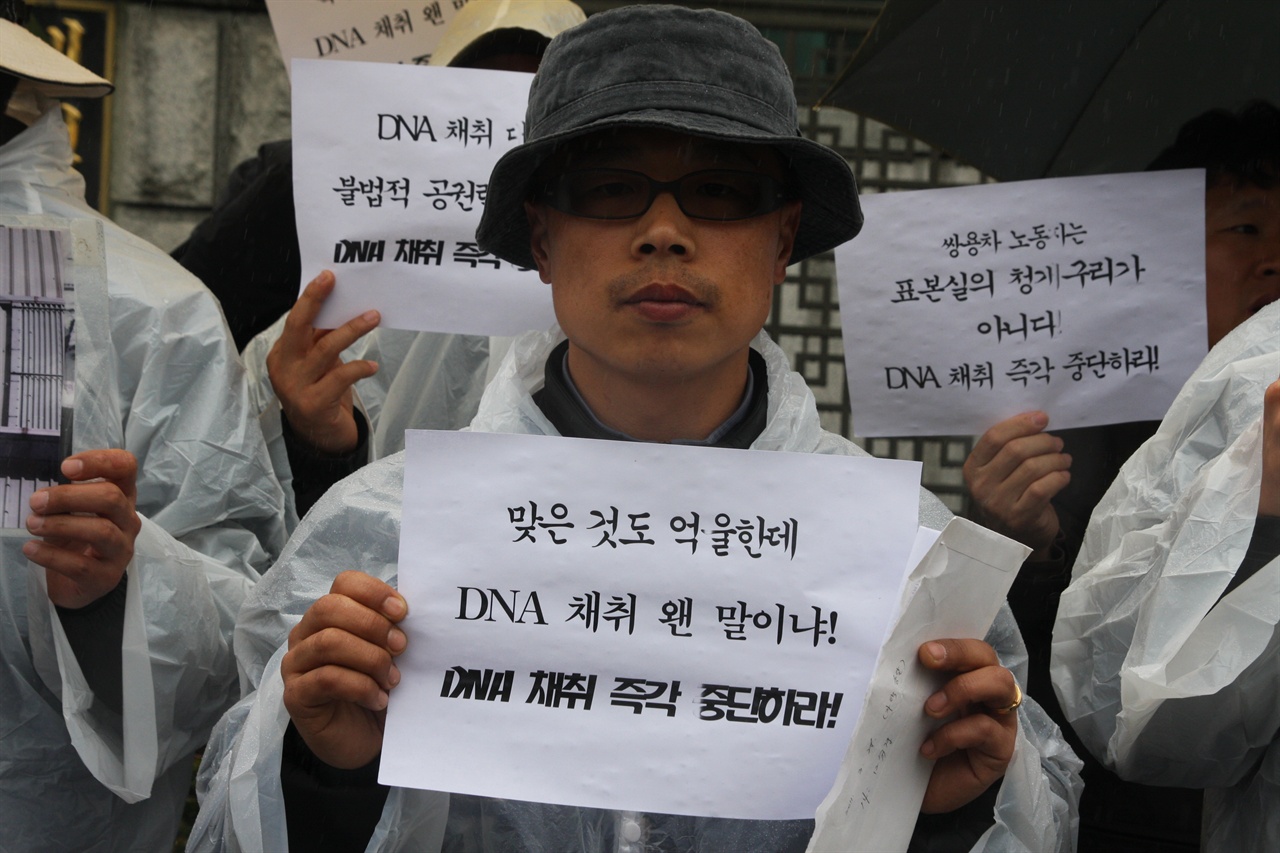 '2012년 쌍용차·용산 DNA채취규탄' 기자회견