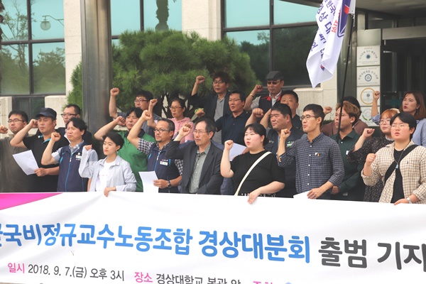7일 한국비정규직교수노동조합 경상대분회가 출범식을 가졌다.