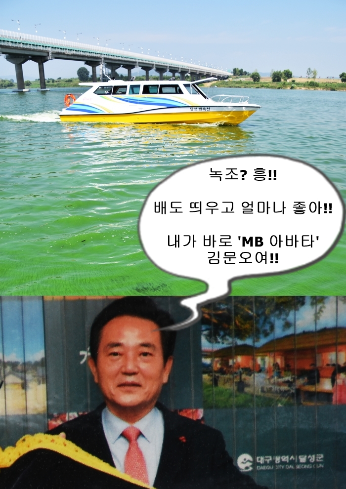이날 참가자들은 녹조라떼가 된 낙동강에서 유람선 운항을 하고 있는 김문오 군수를 빗댄 피켓을 만들어 들었다. 