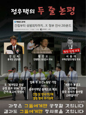 정우택 국회의원이 게재한 '정우택의 두줄논평' (출처 : 정우택 의원 페이스북 캡처)