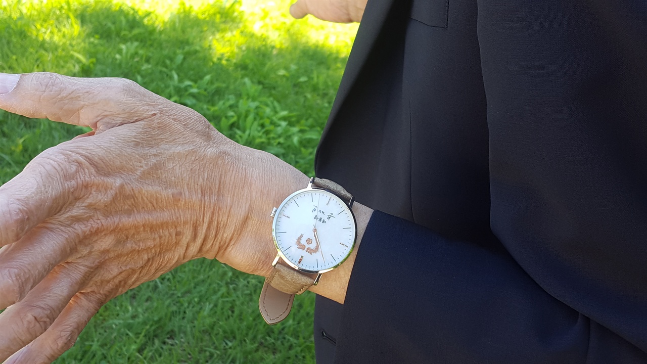 차영조씨가 손목에 차고 있던 '이니시계'. 시계에 문재인 대통령의 이름이 선명하다.