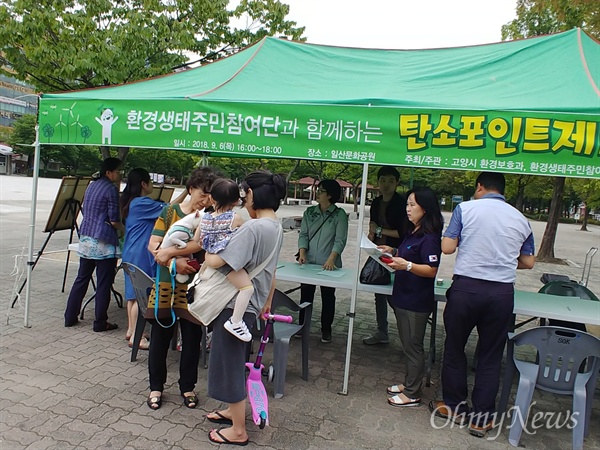 고양시는 온실가스 저감 및 에너지 절약운동의 일환으로 지난 6일 일산문화공원에서 환경생태주민참여단과 탄소포인트제 가입 캠페인을 벌였다.