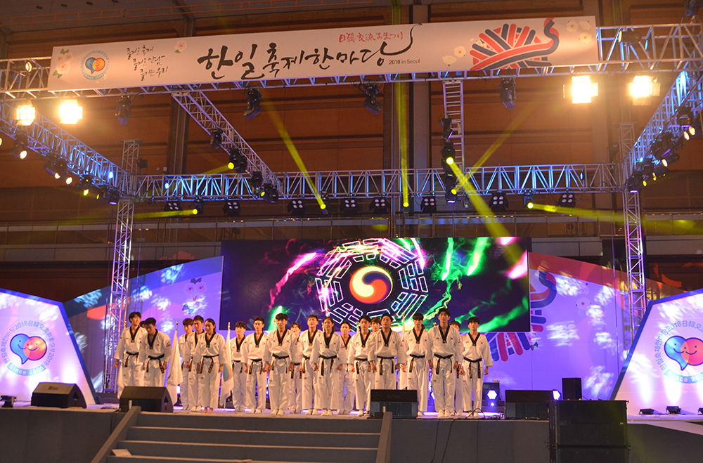 한국 국기원 태권도 시범단, 한일 축제 한마당