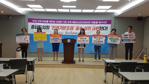  충남지역 인권교육활동가 모임 부뜰 회원들이 10일 충남도청에서 기자회견을 열고 있다. 