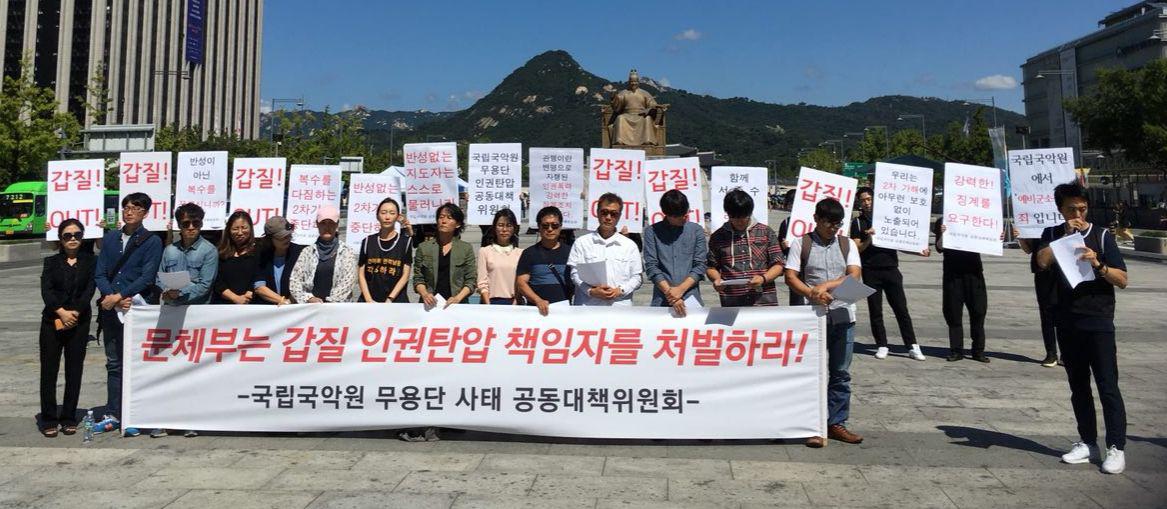  지난 9월 10일 광화문광장 세종대와상 앞에서 문화예술계 30여 단테가 연대하여 국립국악원 무용단 사태 공동대책위가 출범하면서 성명서 "춤으로 여는 광장의 미래"를 발표했다.