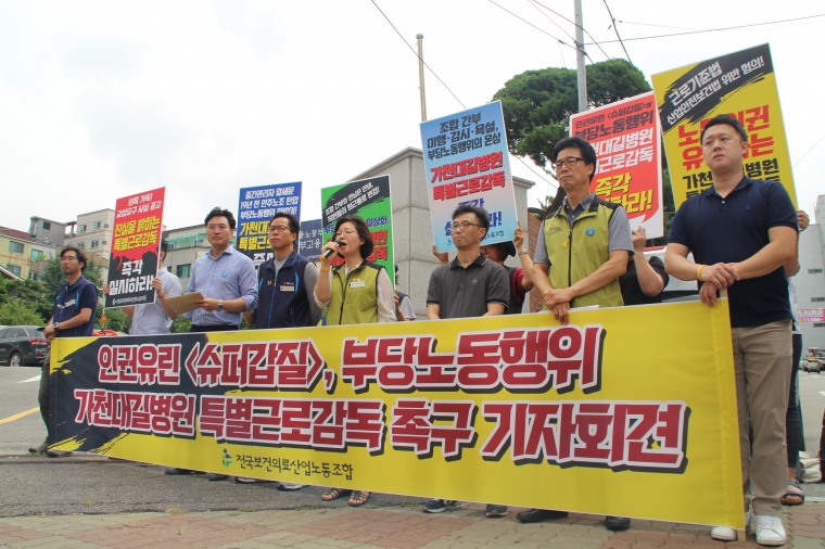 지난 8월 2일 가천대길병원의 부당노동행위 근절을 촉구하는 노동조합, 시민사회단체의 기자회견이 열렸다 