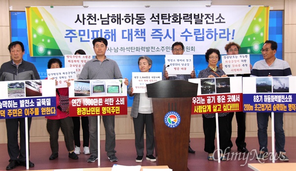 사천남해하동 석탄화력발전소 주민대책위는 9월 11일 경남도청 프레스센터에서 기자회견을 열어 "경남도와 발전공기업은 지역주민 피해 대책을 즉시 수립하라"고 촉구했다.