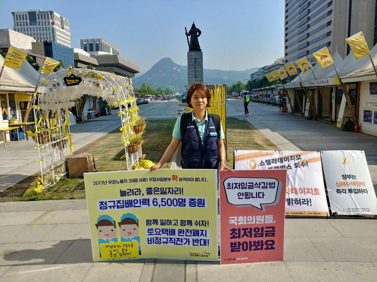  장시간 중노동 근절을 위한 집배노조 허소연 선전국장의 활동 범위는 넓다. 광화문 광장에서 1인시위 중인 허소연 선전국장의 모습이다. 