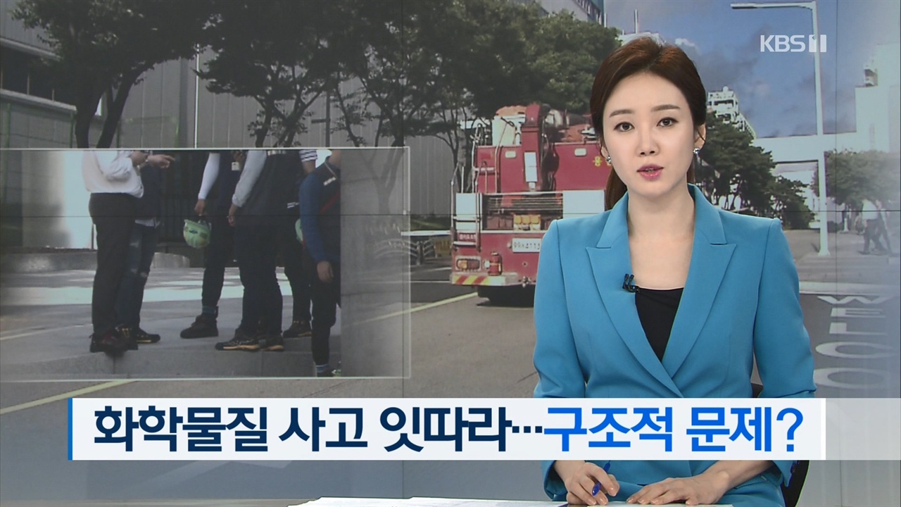 7개 방송사 중 유일하게 ‘구조적 문제’ 언급한 KBS <뉴스9>(9/4)