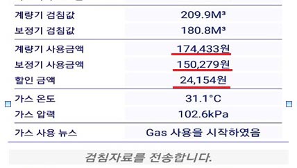 도시가스사 검침과 온압보정기 검침 차이를 보여주는 사례