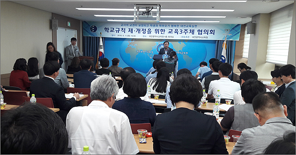 11일 오후 대전교육청에서 열린 '대전시 학교규칙 제·개정을 위한 교육3주체 협의회'  장면.