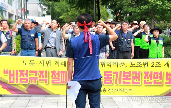 민주노총 경남본부는 9월 12일 낮 12시 더불어민주당 경남도당 앞에서 '차별철폐 집회'를 열었다.