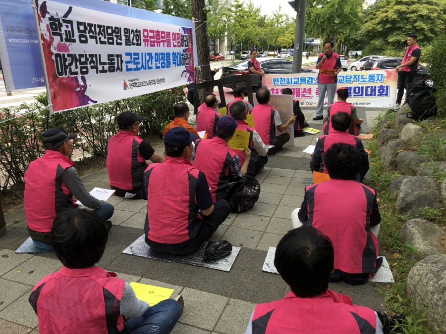 인천 학교 야간 당직 노동자들이 12일 처우개선촉구 결의대회를 하고 있다. ⓒ 인천뉴스