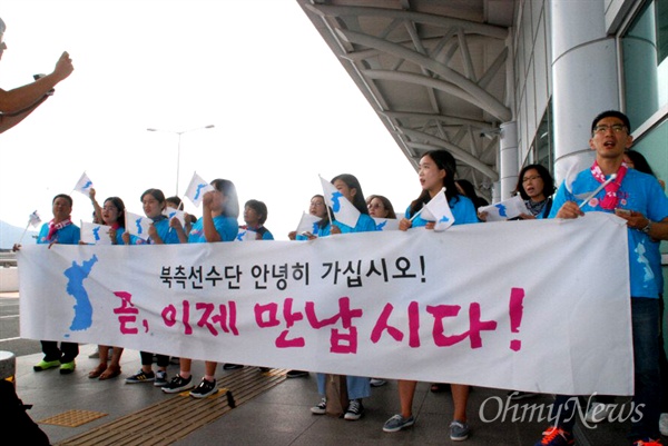  9월 12일 창원세계사격선수권대회에 출전했던 북측선수단이 경기를 마치고 김해공항을 통해 돌아가자, 아리랑응원단이 공항 입구에 나와 펼침막을 들고 기다리고 있다.