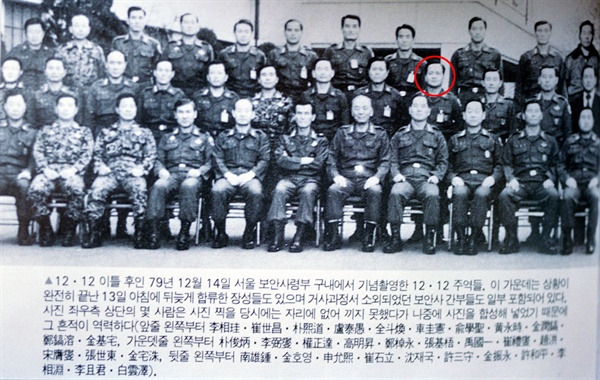 12.12 쿠데타 이틀 뒤인 1979년 12월 14일 서울 보안사령부 구내에서 기념촬영한 12.12 쿠데타 핵심인물들. 빨깐 동그라미 안의 인물이 조홍 당시 수경사 헌병단장.