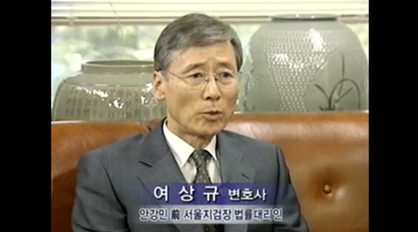  2005년 8월 SBS뉴스 화면. 여상규 자유한국당 의원은 노회찬 의원에게 이른바 '떡값 검사'로 지목된 안강민 전 서울지검장의 변호를 맡았다.