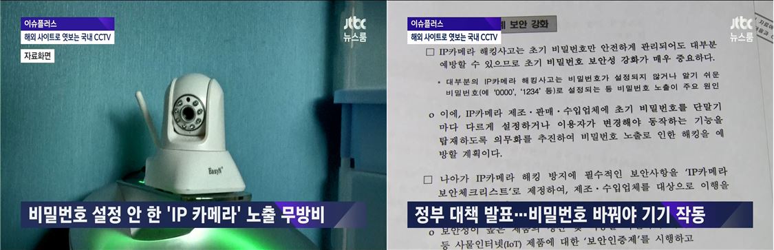 근본적 문제점과 정부 대책 전달한 JTBC <뉴스룸>(9/9)