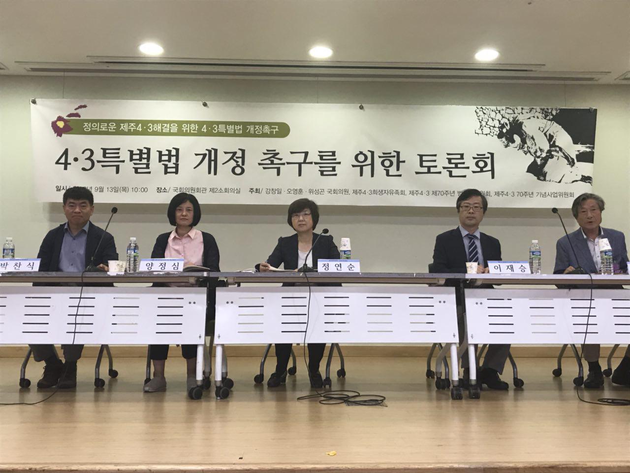 9월13일(목) 국회 의원회관에서 4.3특별법 개정안 통과를 촉구하는 토론회 왼쪽부터 토론자 박찬식 위원장, 토론자 양정심 교수, 사회 정연순 상임공동대표, 주제발표자 이재승 교수, 토론자 송숭문 위원장

