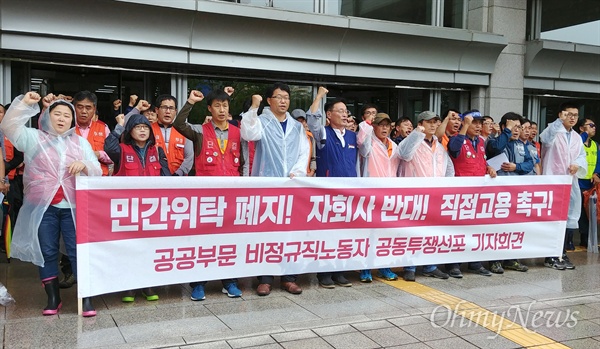 공공부문 비정규직 노동자들의 정규직화를 요구하는 민주노총 부산본부 조합원들의 기자회견이 14일 오후 부산시청 광장에서 열렸다.