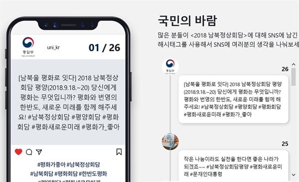 새단장한 '2018 남북정상회담 평양' 홈페이지 www.koreasummit.kr