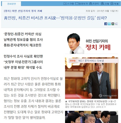 9월 13일 허민의 정치카페 기사. 