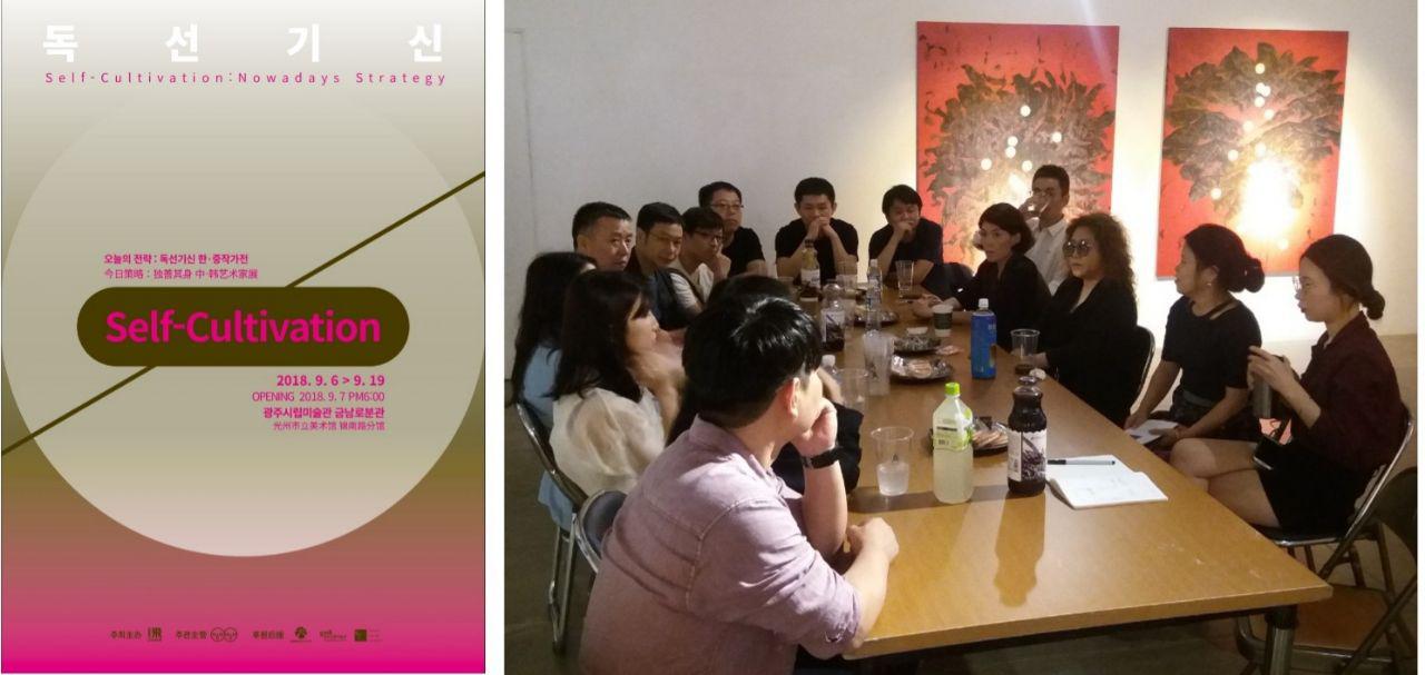 <좌>『오늘의 전략 : 독선기신 한·중 작가전 Self ? Cultivation』포스터.   <우> 전시장 디스플레일르 마치고 한국과 중국의 작가들이 자신들의 작업에 관해 이야기를 나누고 있다.