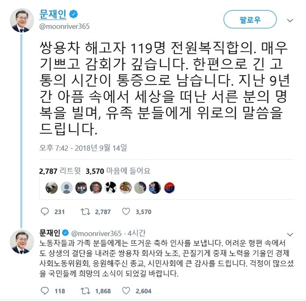 문재인 대통령이 15일 올린 트위터