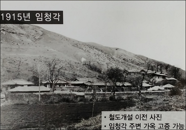 일제의 철도 개설 이전 임청각 모습(1915)