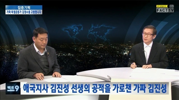 지난 2014년 11월 <팩트TV>(오른쪽 당시 정운현 앵커)가 집중기획을 통해 서울 동작동 국립묘지에 안장된 '가짜 독립운동가 김정수'를 고발하고 있다.