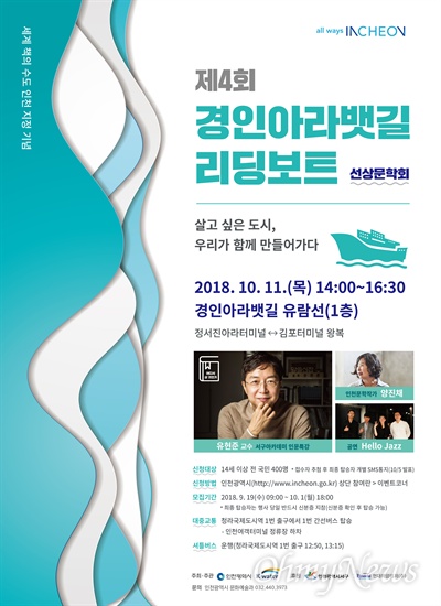  제4회 경인아라뱃길 리딩보트(Reading Boat) 행사가 10월 11일에 열린다.
