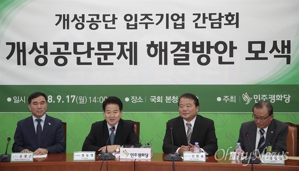 정동영 민주평화당 대표가 17일 오후 서울 여의도 국회에서 열린 개성공단 입주기업 간담회에 참석해 개성공단 문제 해결 방안에 대해 이야기를 나누고 있다.