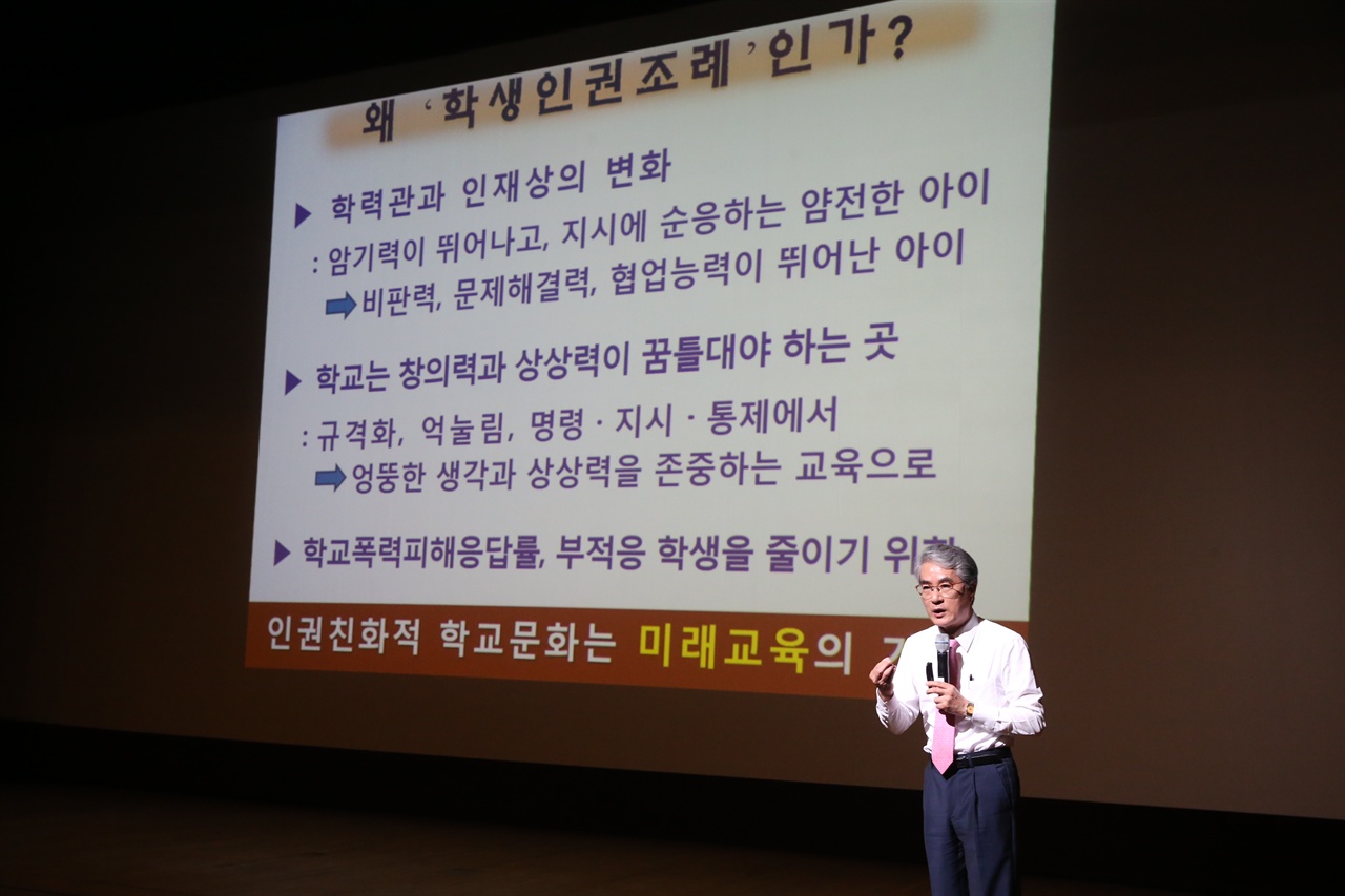  박종훈 경남도교육감은 9월 18일 MBC경남홀에서 교장들을 대상으로 학생인권조례안에 대해 특강했다.