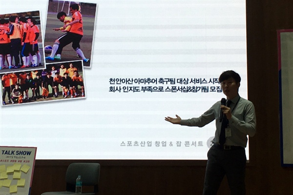 김동훈 H스포츠 대표가 자신의 창업 스토리를 이야기하고 있다.