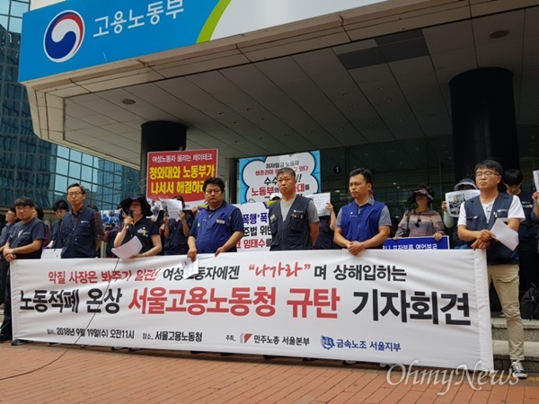 서울지방고용노동청 규탄하는 기자회견을 연 레이테크코리아 노동자들