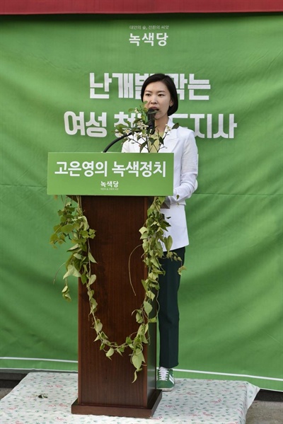 “난개발 막는 여성청년도지사”를 내건 선거사무소 개소식. 청년이 정치하기 힘든 제주의 정치적 토양에도 불구하고, 고은영은 여성 청년의 새로운 얼굴을 보여주었다. 