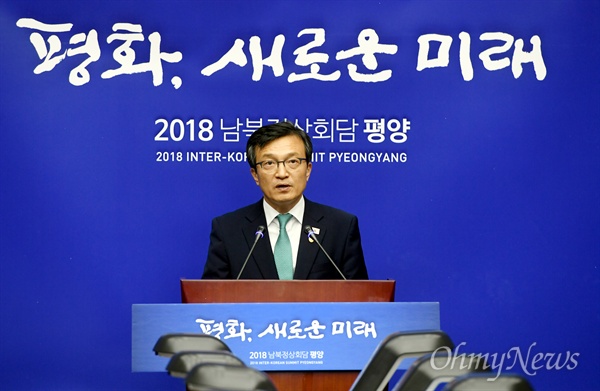 김의겸 대변인이 지난 9월 19일 오후 평양 고려호텔에 마련된 남북정상회담 프레스센터에서 브리핑하는 모습. 
